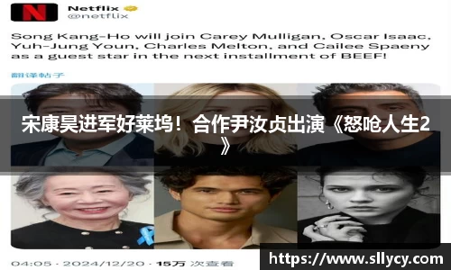 ng28南宫宋康昊进军好莱坞！合作尹汝贞出演《怒呛人生2》